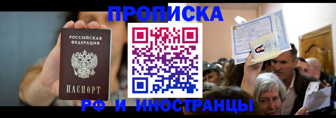 прописка ребенка в Брянской области