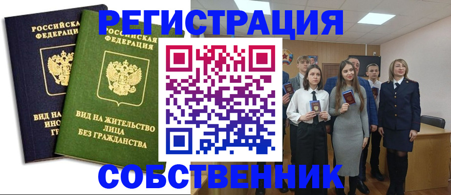 временная регистрация для школы в Брянской области
