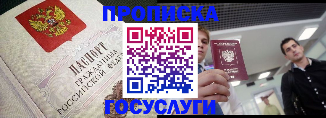 временная регистрация в квартире в Брянской области